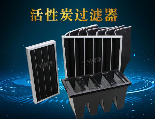 活性炭过滤器种类