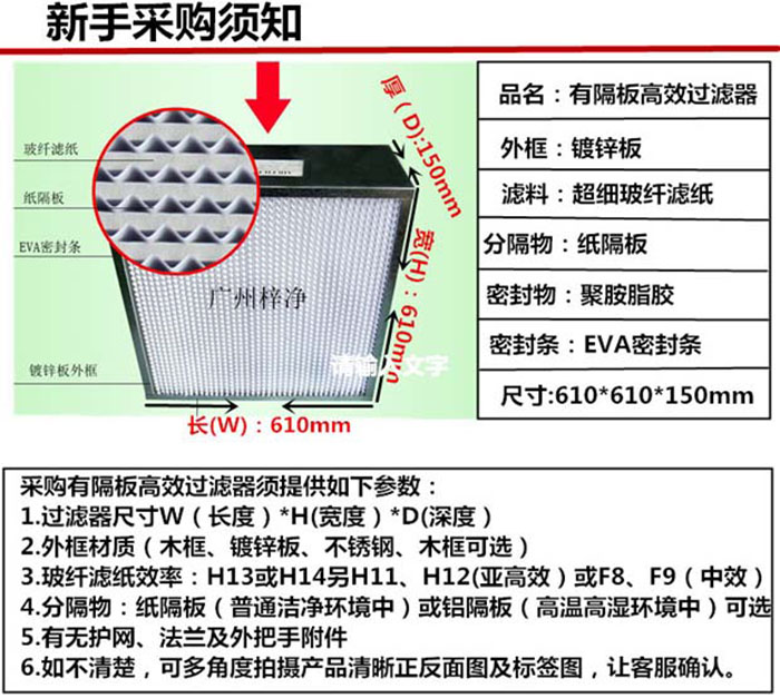 采购纸隔板高效过滤器注意细节