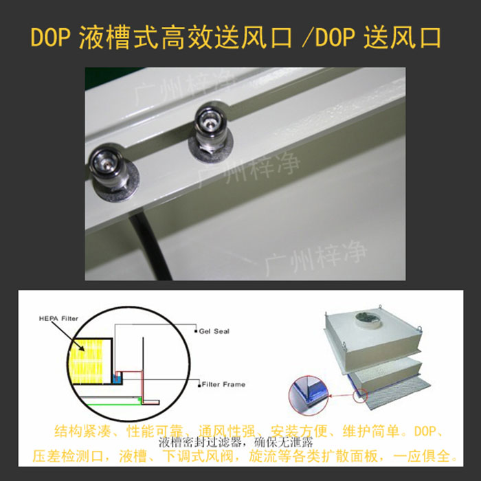 DOP高效送风口-液槽式高效送风口