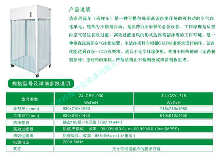 洁净取样车参数