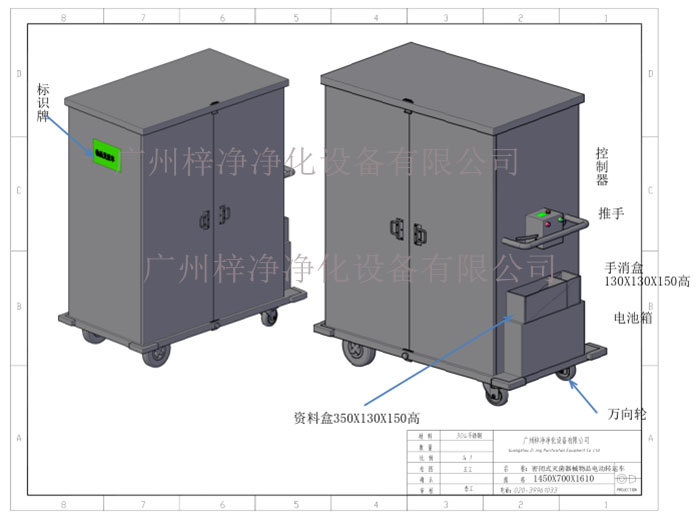  密闭式灭菌器械物品电动转运车产品方案设计示意图及内部结构展示图