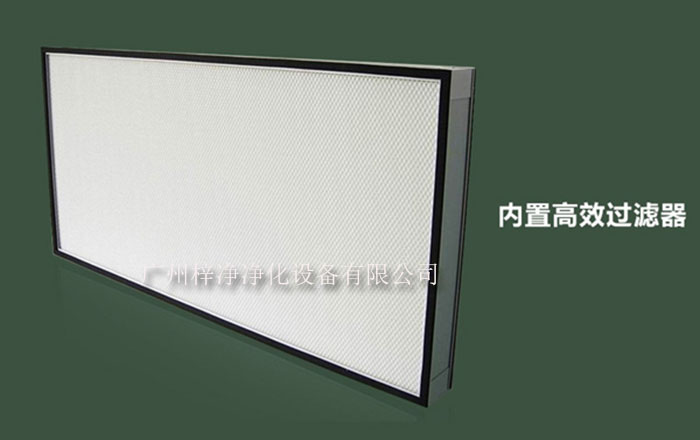 高效过滤器的性能直接影响超净工作台的过滤效果