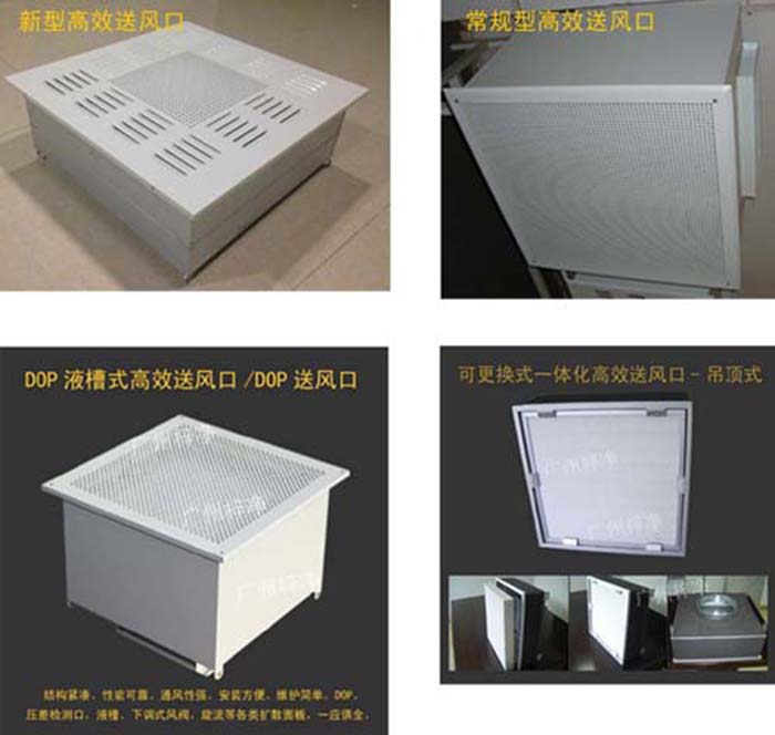 高效过滤器和高效送风口的区别